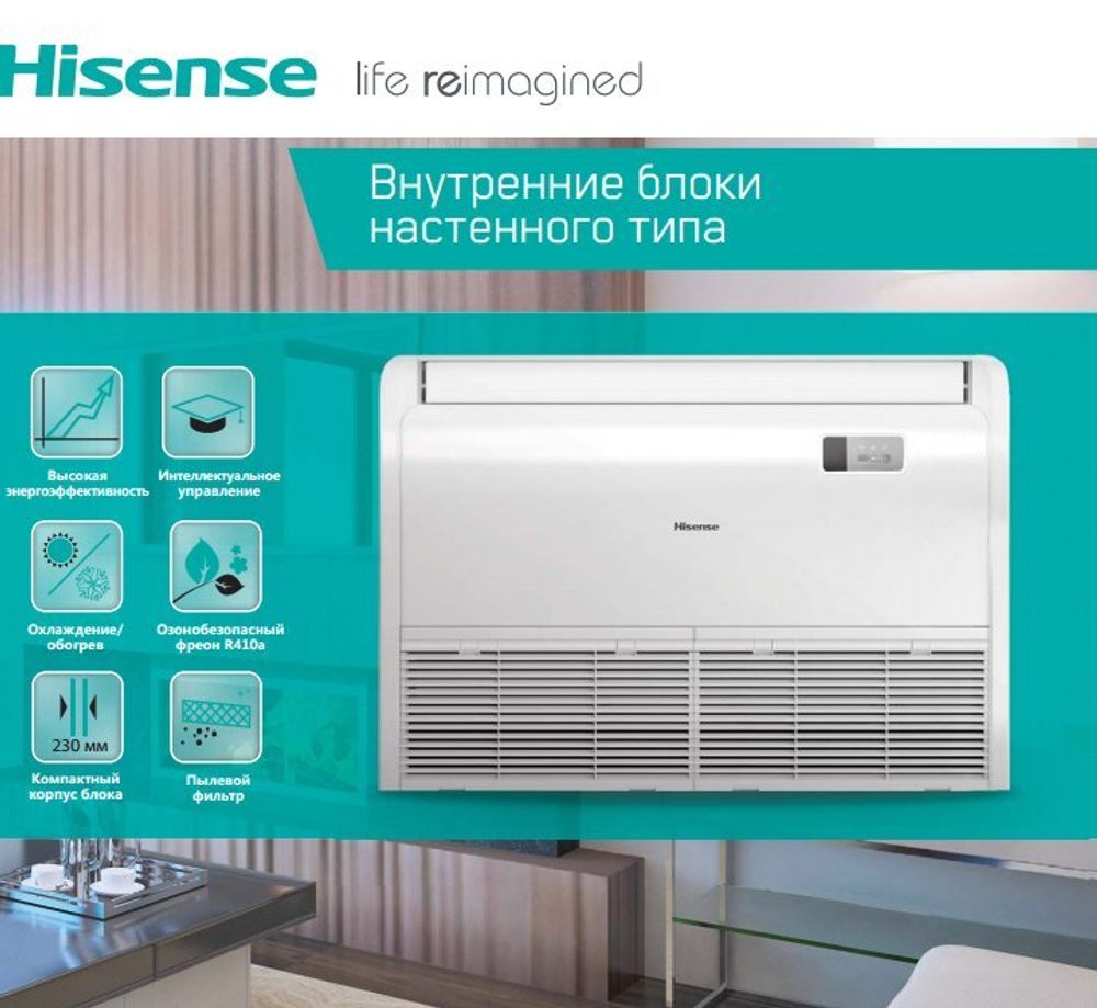 Напольно-потолочная VRF система Hisense AVV-48URSCC