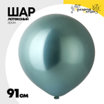 Шар латексный Хром 91 см (Зеленый)