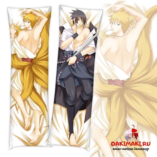 Дакимакура Наруто и Саске арт. 0294