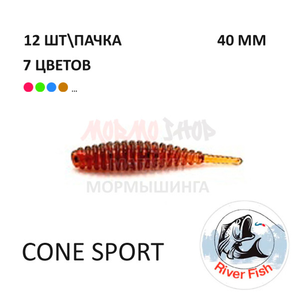 Cone Sport 40 мм - силиконовая приманка от River Fish (12 шт)