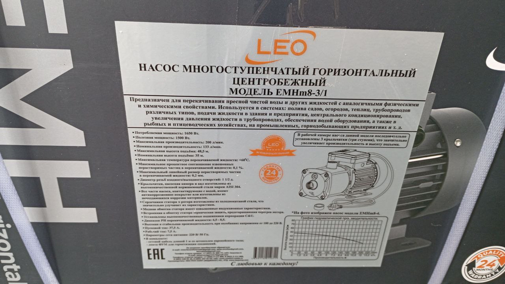 Насос LEO модель EMHm8-3/1
