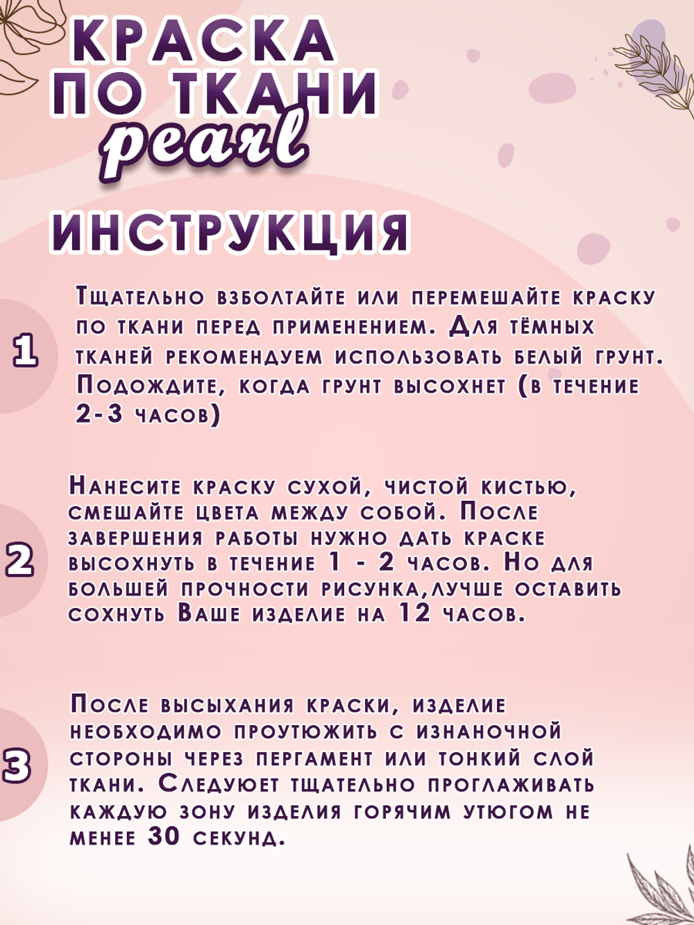 Краска по ткани и обуви, одежды акриловая перламутровая «Космическая пыль»