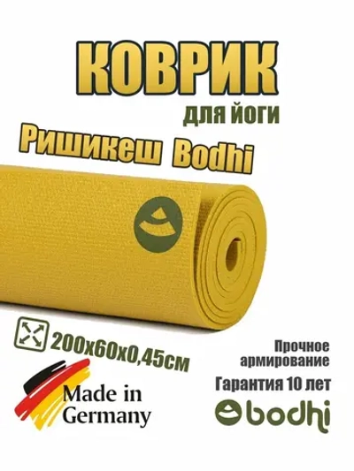 Коврик для йоги и фитнеса Ришикеш Бодхи 200 см