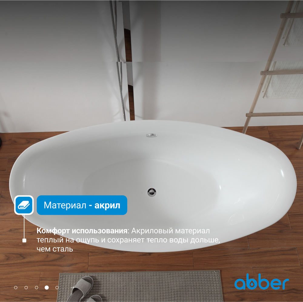 Акриловая ванна ABBER AB9248 белая