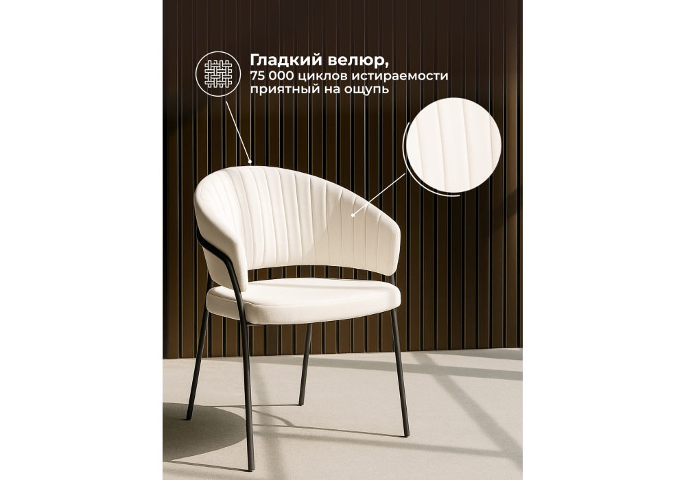 Стул на металлокаркасе Woodville Лео белый Brendy Milk 02, черный, ножки черные