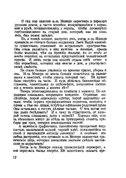 Княжеския ночи | Ж. Кессель