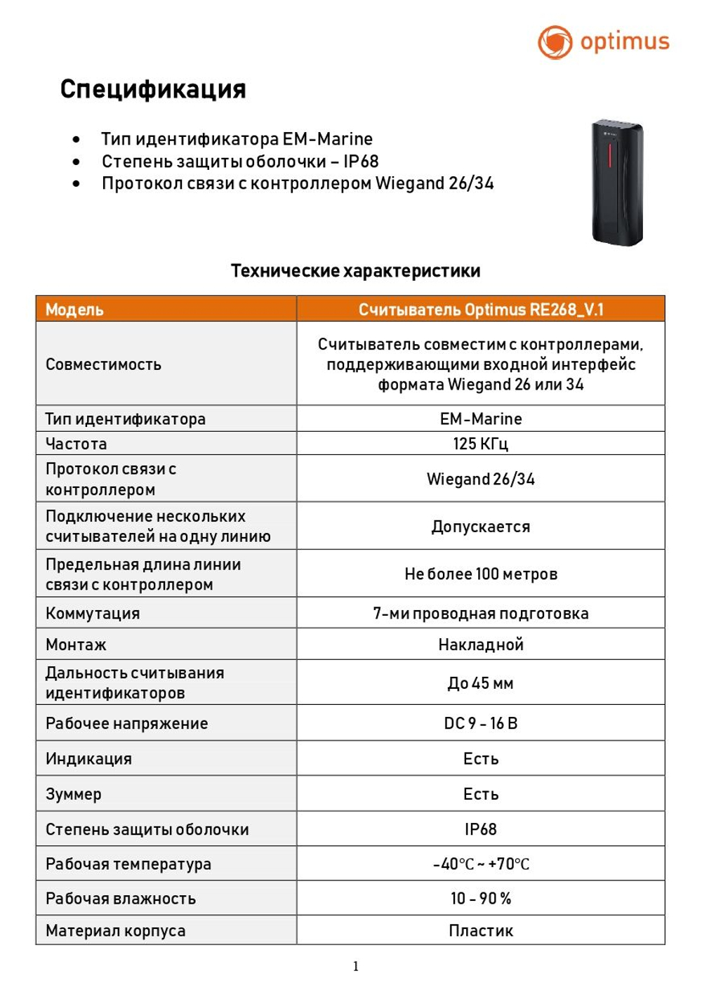 Считыватель Optimus RE268_V.1