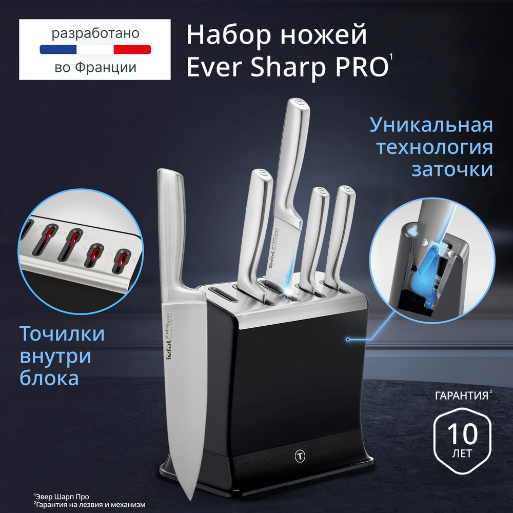 Набор ножей Tefal Ever Sharp Pro K2976S04 со встроенной точилкой, 5 ножей + блок