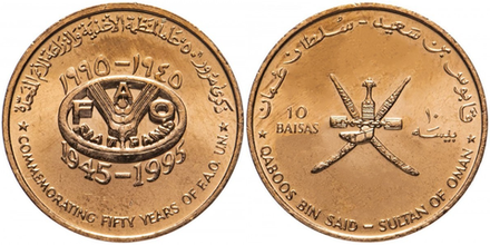 Оман 10 байз, 1995 50 лет ФАО UNC