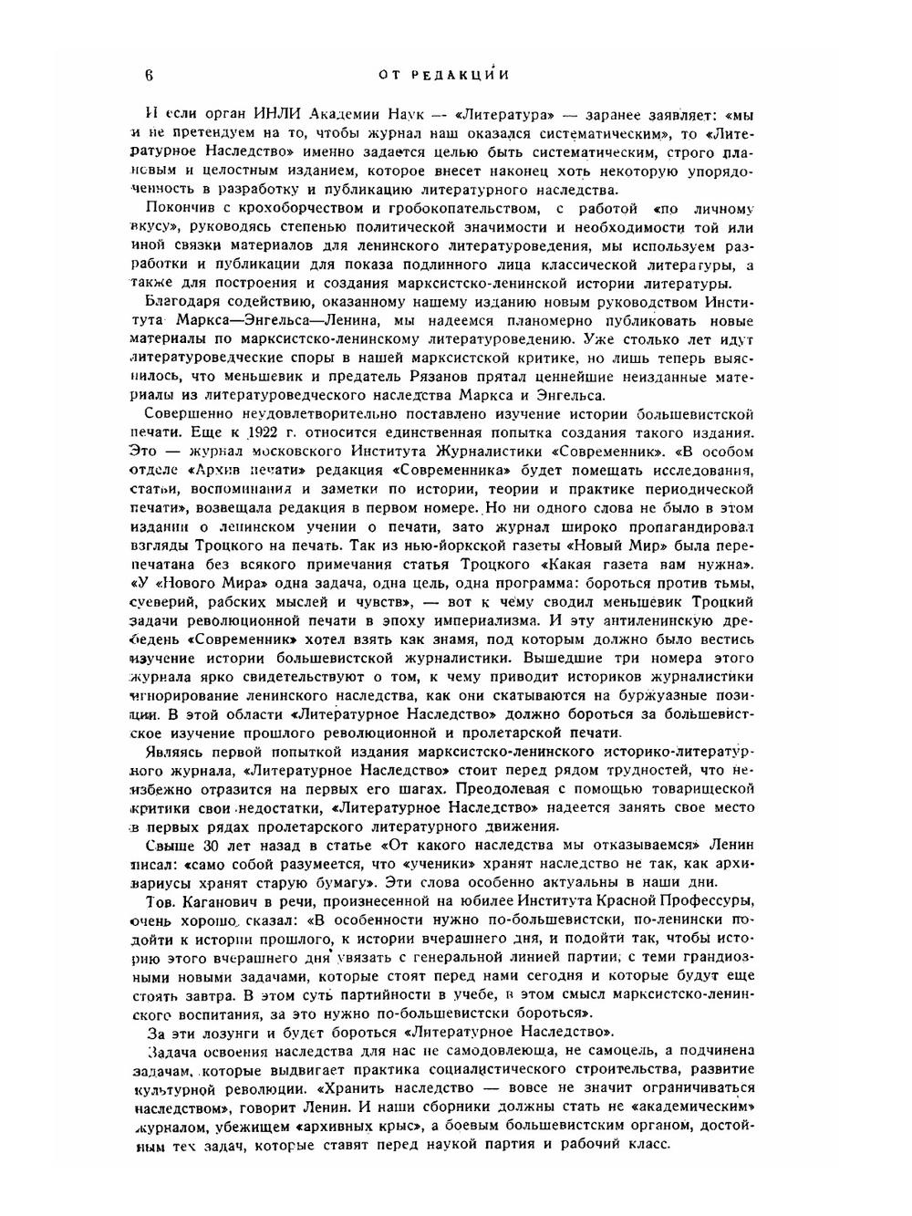 Литературное наследство. Выпуск 1 | Нет автора