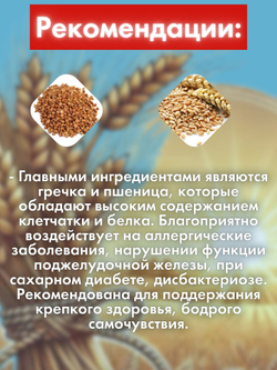 Каша быстрого приготовления "Росточки здоровья" "Полюшко" 200 гр. 1 шт.