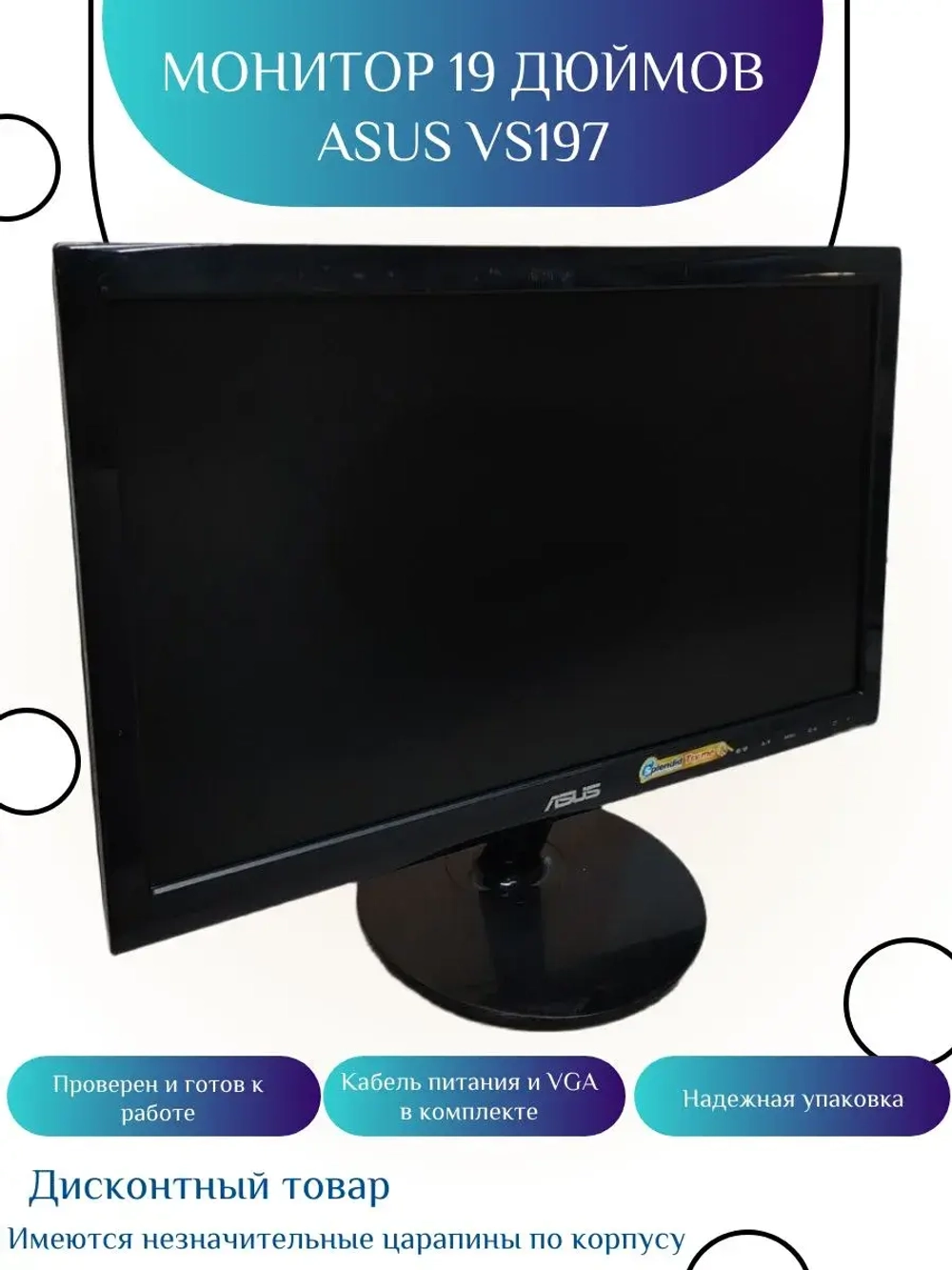 Монитор 19 дюймов ASUS VS197