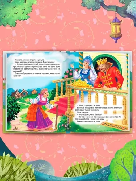 10 СКАЗОК ЛЮБИМЫЕ СКАЗКИ