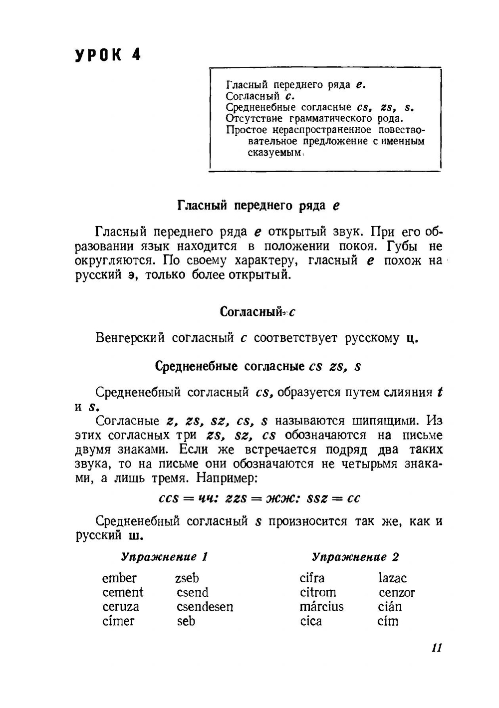Учебник венгерского языка | В.С. Иванов