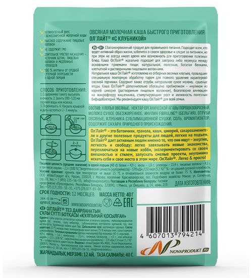 Овсяная молочная каша быстрого приготовления "Ол`Лайт" с клубникой, 40г.  (шоубокс 22шт)