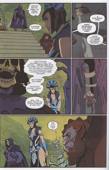 Властелины Вселенной: Откровение. Выпуск 3 (обложка для комикшопов)