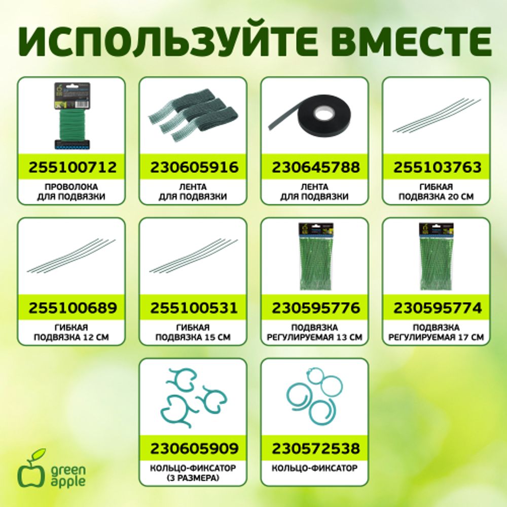 GSS750 GREEN APPLE Спиральная поддержка 75см 3шт | GREEN APPLE