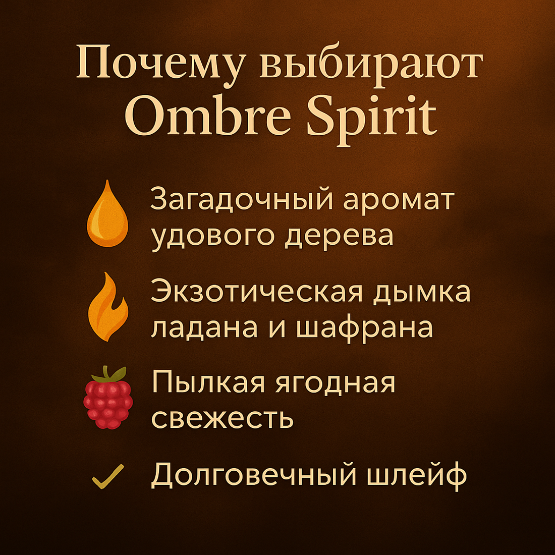 Ombre Spirit парфюм от Le Mon Cher