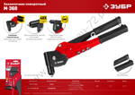 ЗУБР М-360 360°, 2.4-4.8 мм, поворотный заклёпочник (31191_z01)