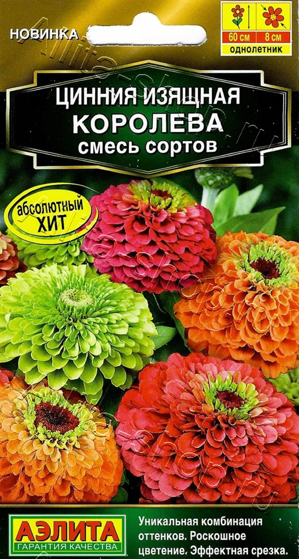 Цинния Королева, смесь сортов 5шт (Аэлита)