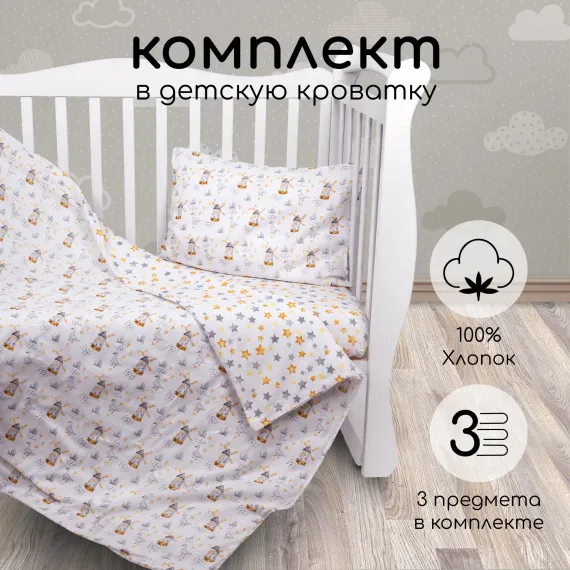 Комплект в кроватку 3 предмета Amarobaby boom Сказка белый