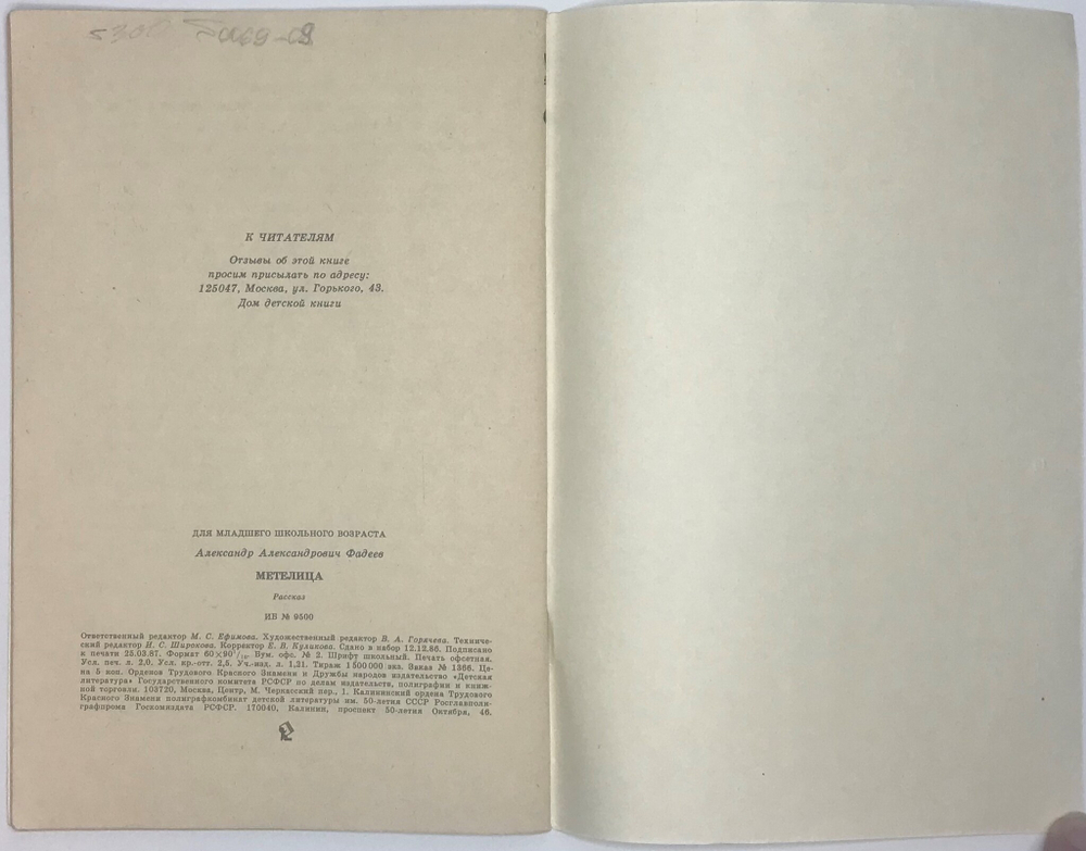 Романов П. Черные лепешки. М., Современник, 1988 г.