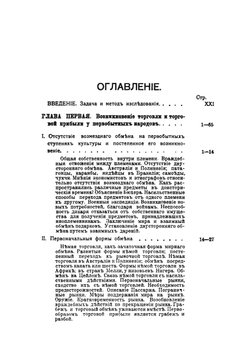 Эволюция прибыли с капитала в связи с развитием промышленности и торговли в Западной Европе. Том 1. Период до XVIII века | И. М. Кулишер