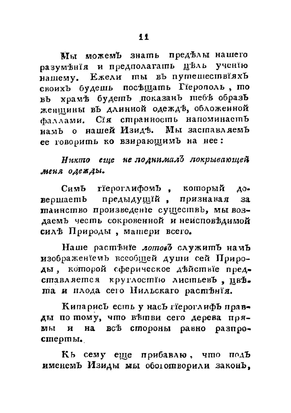 Путешествия Пифагора, знаменитаго самоскаго философа. Часть 3 | Марешаль Пьер Сильвен