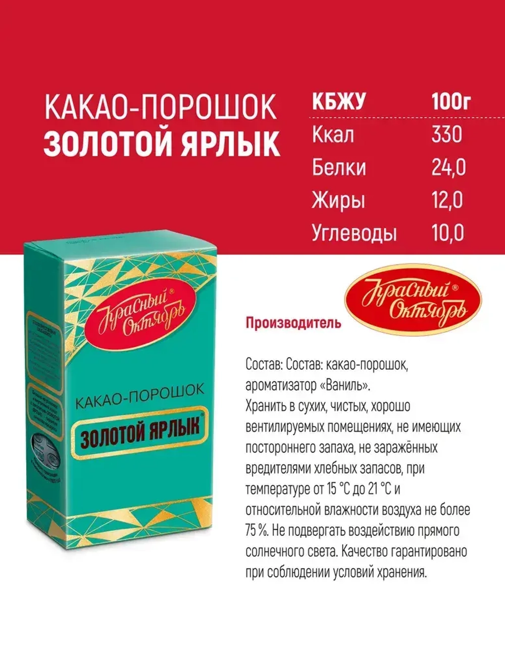 Какао Золотой Ярлык, 100 г