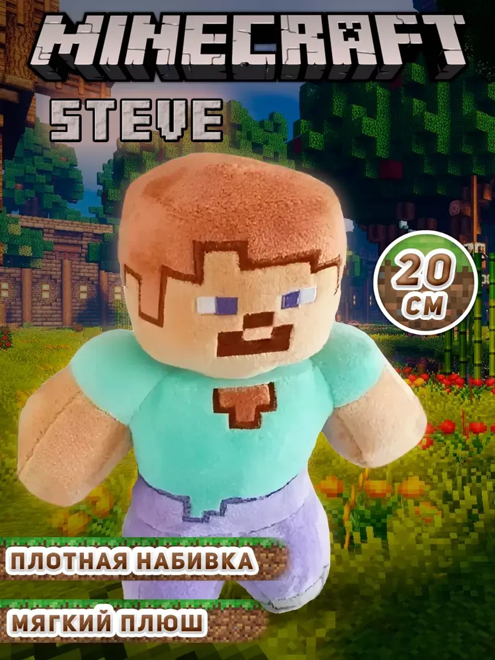 Мягкая игрушка Minecraft Стив 20 см