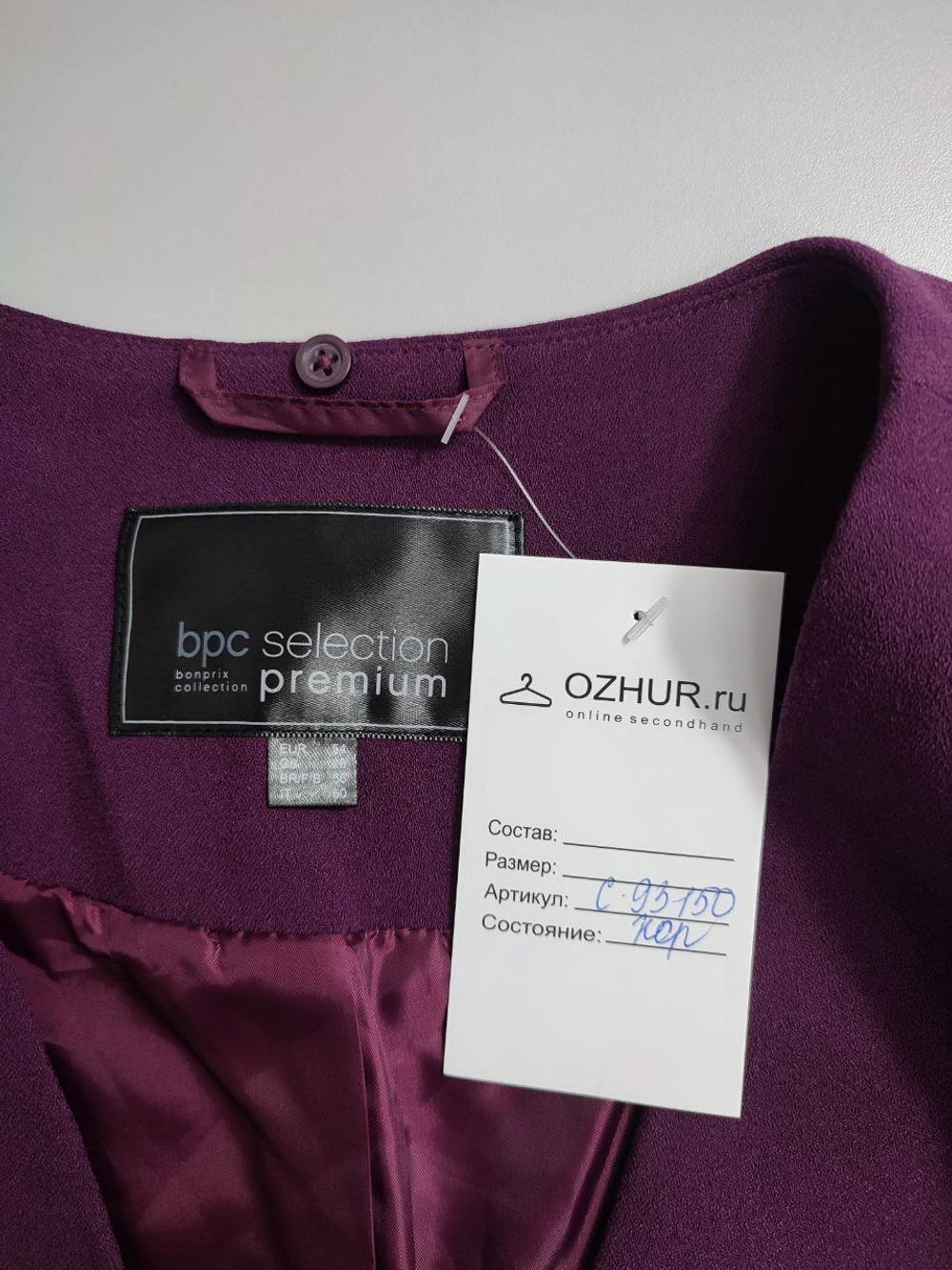 Жакет Bonprix модный 62 размер