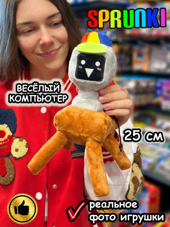 Спрунки игрушки мягкие фигурки Веселый компьютер Sprunki