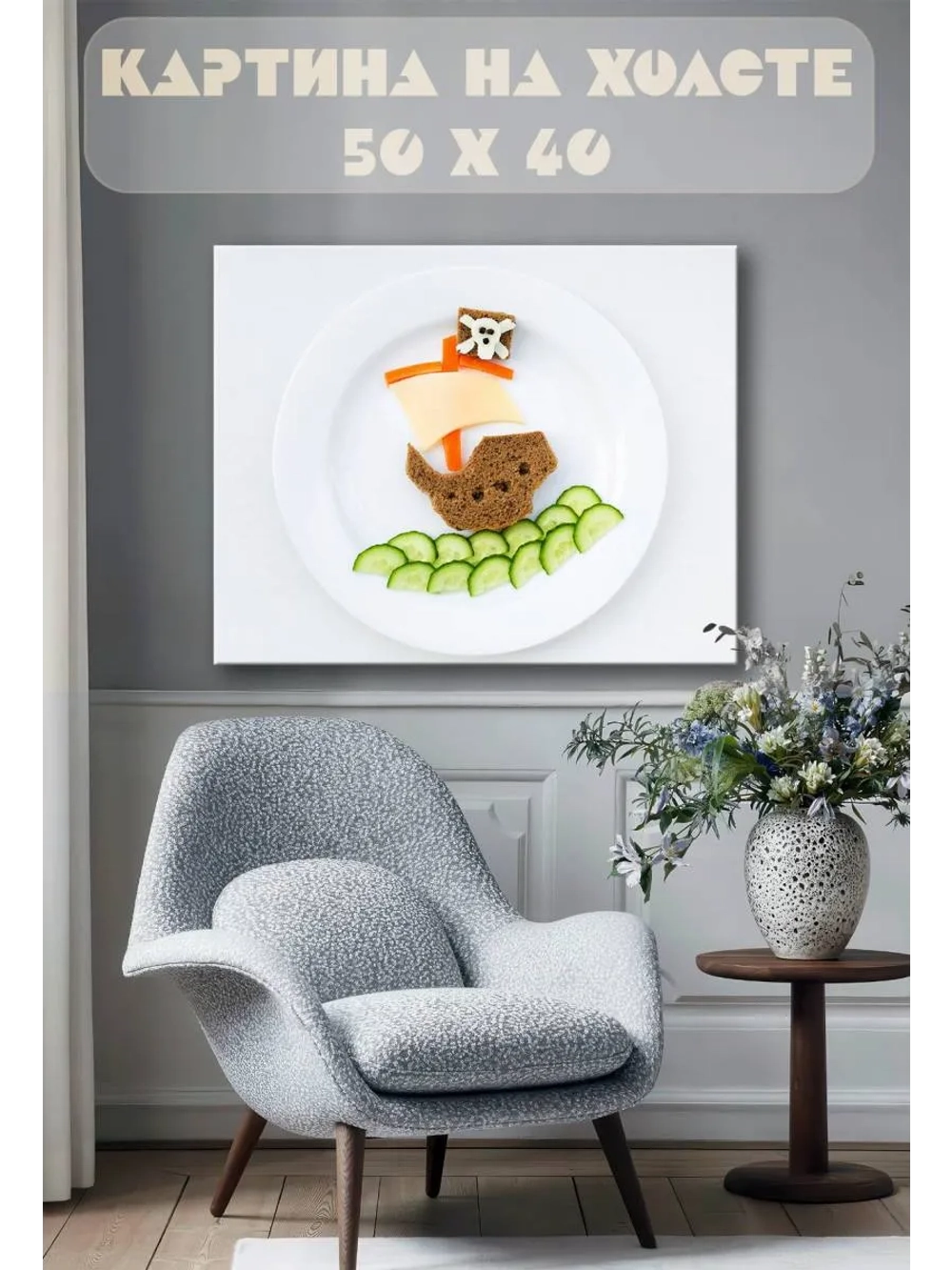 Картина на стену 40 X 50 Пиратский завтрак