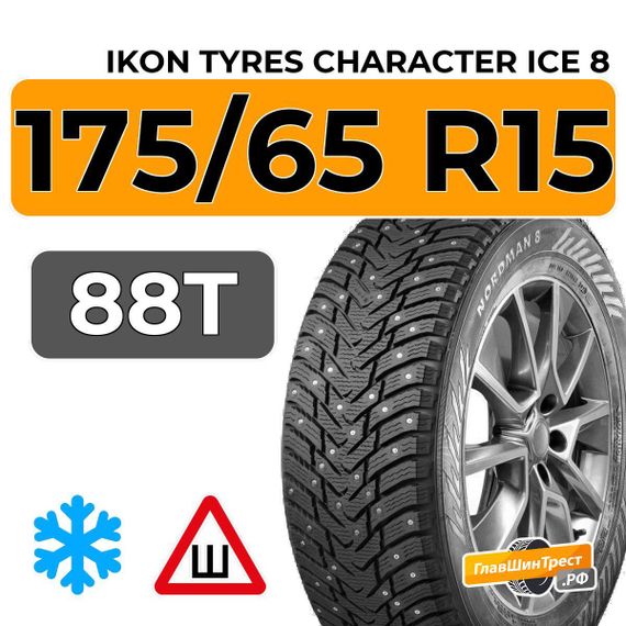 Ikon Tyres Character Ice 8 175/65 R15 88T XL шип.