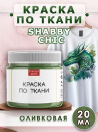 Краска по ткани Shabby Chic «Оливковая»