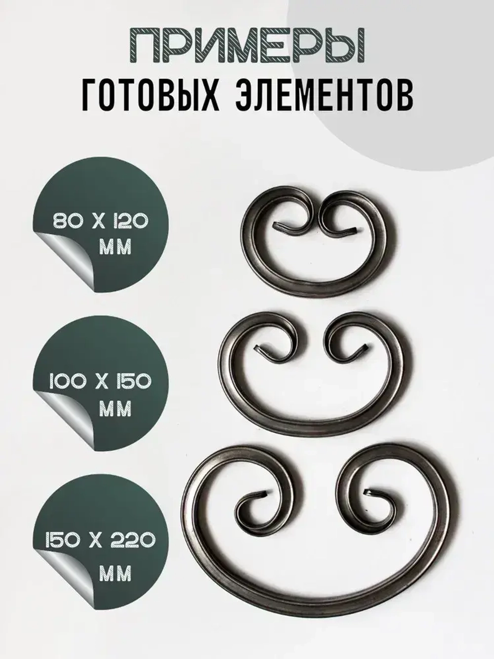 Улитка для холодной ковки "Бублики" машинокомплект