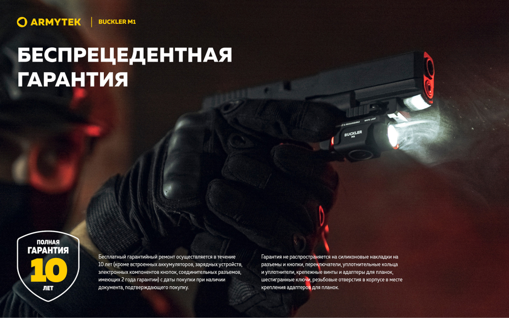 Подствольный фонарь Armytek Buckler M1 F09301C (700 люмен)