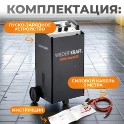 WDK-Start620 Пуско-зарядное устройство 560А, 12/24В