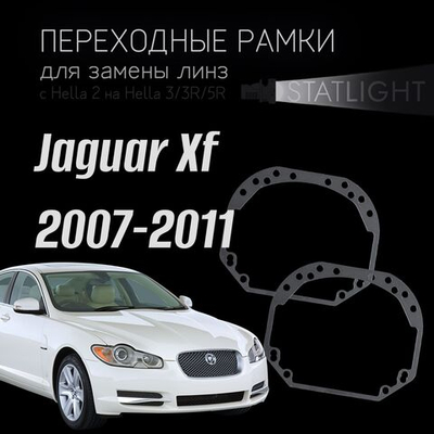Переходные рамки для замены линз на Jaguar XF I дорестайлинг 2007-2011