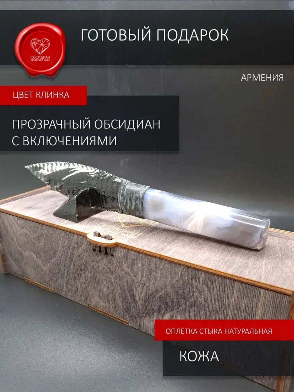 Нож обсидиановый с рукоятью из агата 25 см