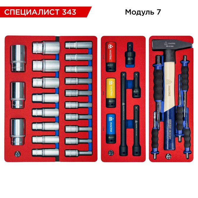 МАСТАК (5-00343) Набор инструментов 343 предмета, "СПЕЦИАЛИСТ 343", для тележки, 18 ложементов