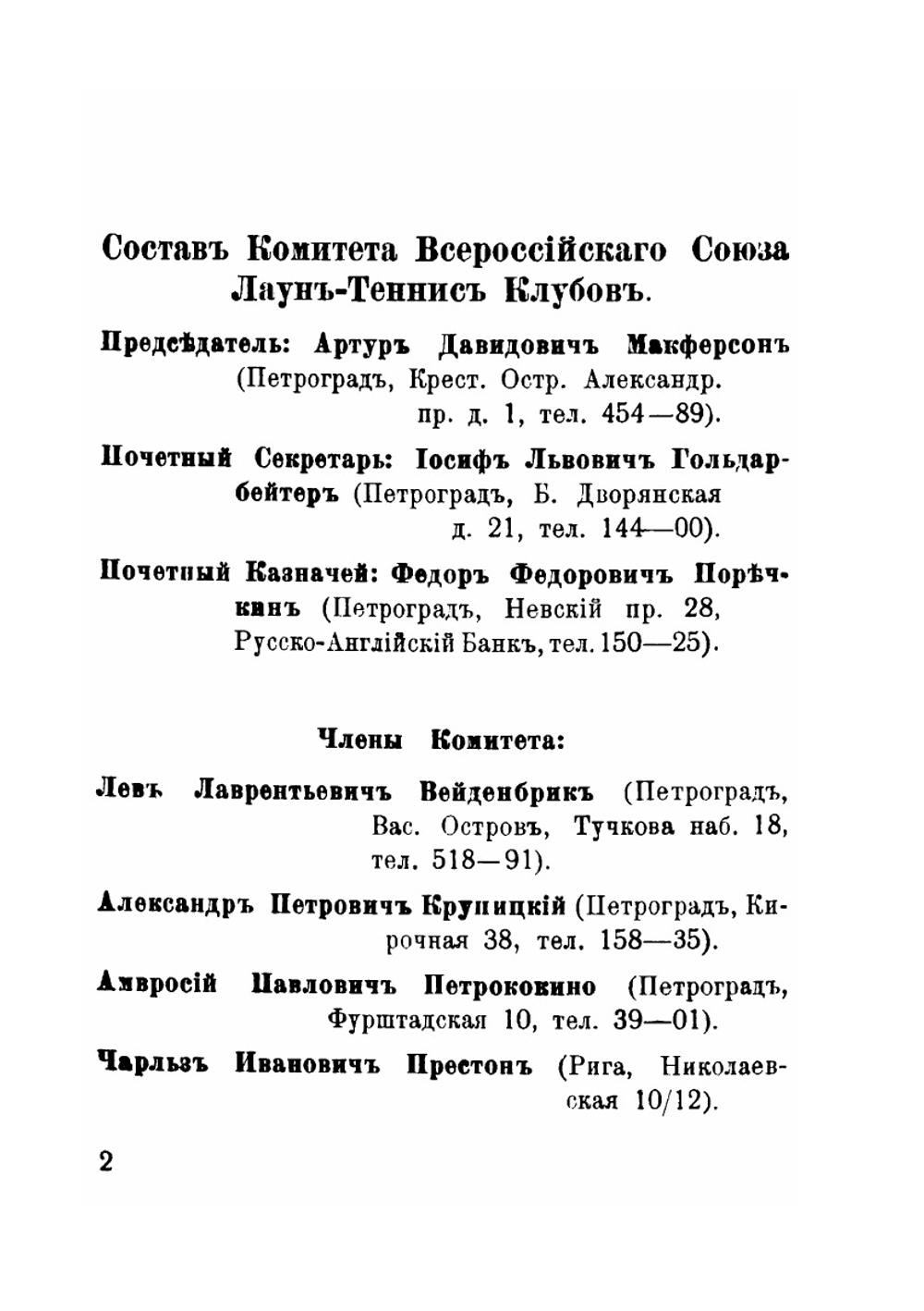 Ежегодник Всероссийского союза Лаун-Теннис клубов за 1915/16 г.. VIII год издания | Нет автора