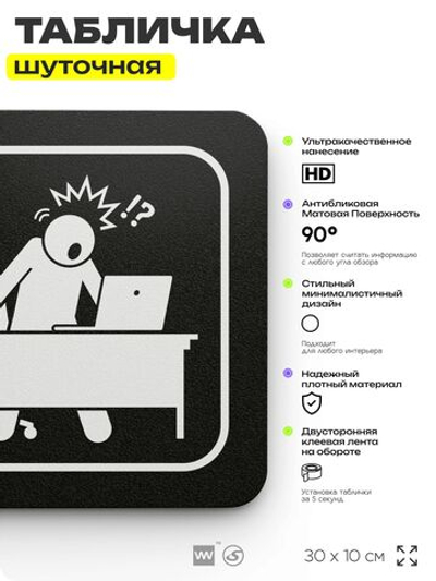 Табличка прикол на дверь для офиса "Суетолог", шуточная в комнату, смешная в кабинет, прикольная для дома, юмор для коллеги, 30х10 см, Айдентика Технолоджи