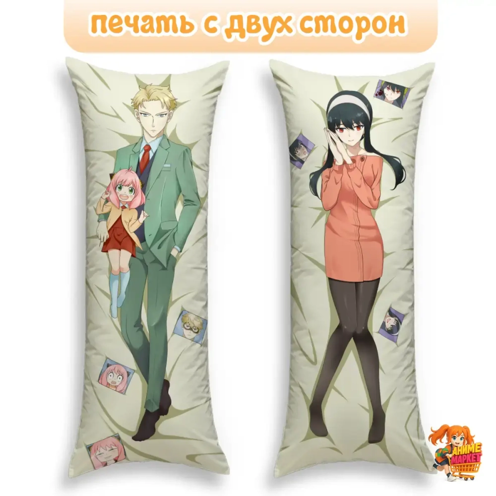 Дакимакура Семья шпиона Лойд Форджер и Йор Форджер