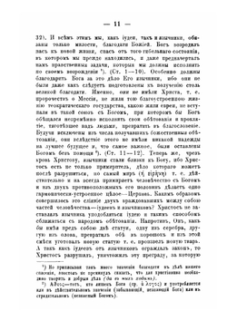 Обозрение посланий св. апостолов. Выпуск 3 | Н. Розанов