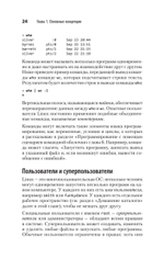 Linux. Карманный справочник. 4-е изд.