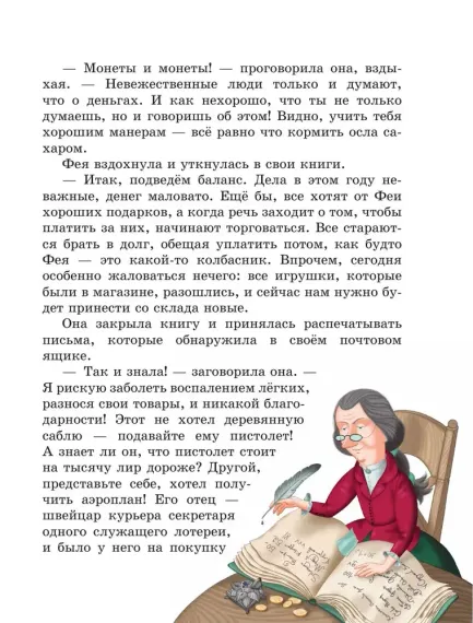 Путешествие Голубой Стрелы