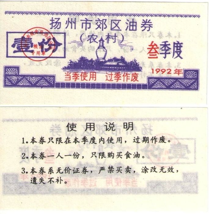 Продовольственный талон 3 единицы 1992 (Рисовые деньги) Китай, провинция Гирин