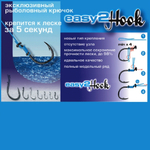 Крючки "Easy 2 Hook" Pike (щука) #8/0 (black)(в упак. 20шт.)