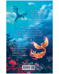 Единственная для дракона